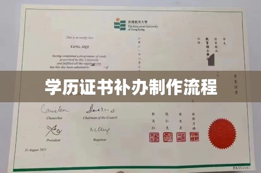 鄢陵学历证书补办制作流程
