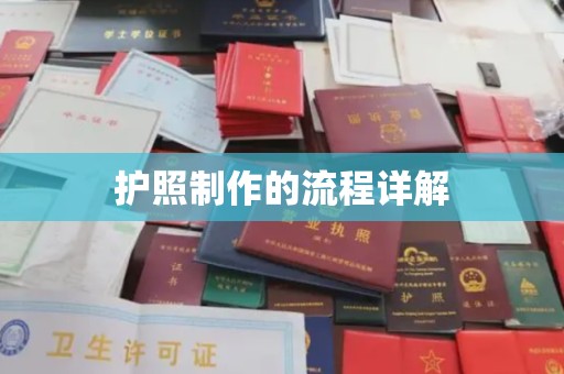 鄢陵护照制作的流程详解