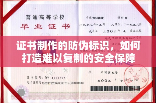 鄢陵证书制作的防伪标识，如何打造难以复制的安全保障