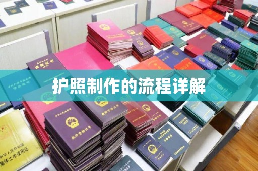 鄢陵护照制作的流程详解