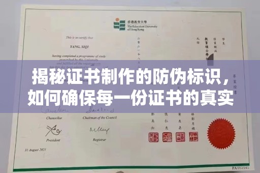 鄢陵揭秘证书制作的防伪标识，如何确保每一份证书的真实性