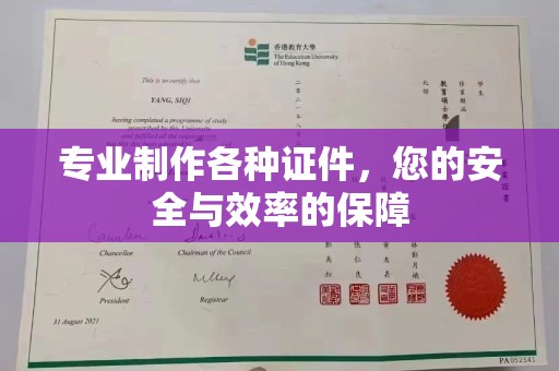 鄢陵专业制作各种证件，您的安全与效率的保障
