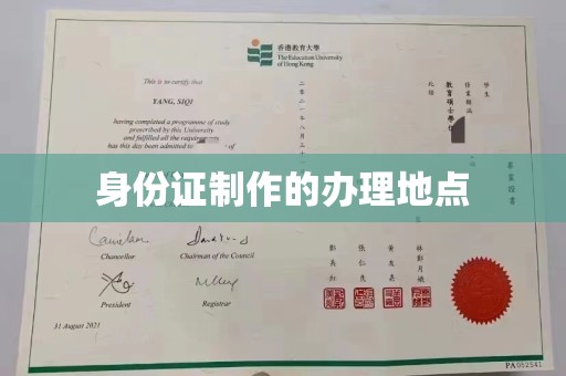鄢陵身份证制作的办理地点