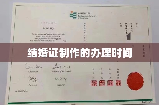 鄢陵结婚证制作的办理时间