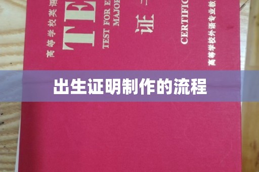 鄢陵出生证明制作的流程