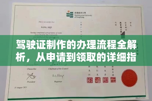 鄢陵驾驶证制作的办理流程全解析，从申请到领取的详细指南